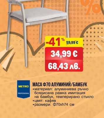 METRO PROFESSIONAL СТОЛ ASSAGO