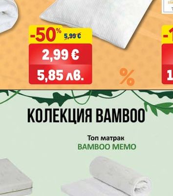 ДИТЕКС ВЪЗГЛАВНИЦА МЕМОРИ ПЯНА