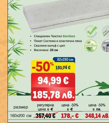 Paradise Матрак BAMBOO PОСКЕТ