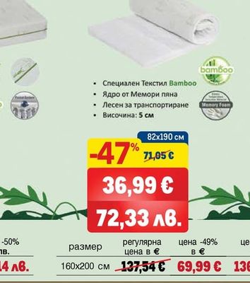 Paradise Топ матрак BAMBOO МЕМО