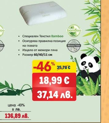 Paradise Възглавница BAMBOO МЕМО