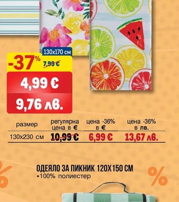 ПОКРИВКА ЗА МАСА