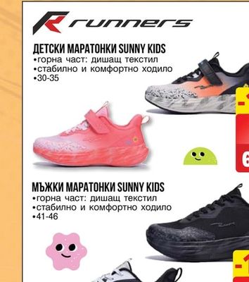 Rrunners ДАМСКИ/МЪЖКИ МАРАТОНКИ