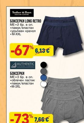 Tailor & Son БОКСЕРКИ LONG RETRO