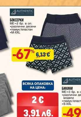 AUTHENTIC БОКСЕРКИ