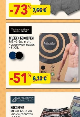 AUTHENTIC БОКСЕРКИ