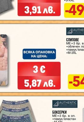 AUTHENTIC БОКСЕРКИ