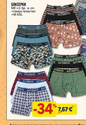 Tailor & Son МЪЖКИ БОКСЕРКИ