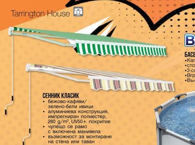 Tarrington House СЕННИК КЛАСИК