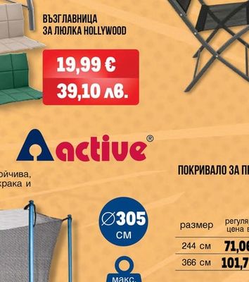 ВЪЗГЛАВНИЦА ЗА ЛЮЛКА HOLLYWOOD