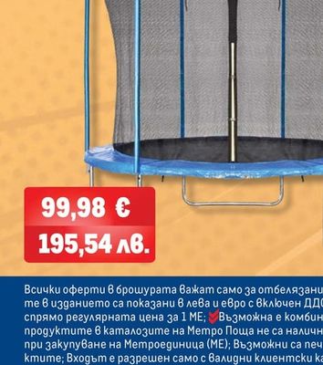 Aactive ТРАМПЛИН С МРЕЖА
