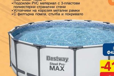 Bestway ПОКРИВАЛО ЗА БАСЕЙН 366СМ