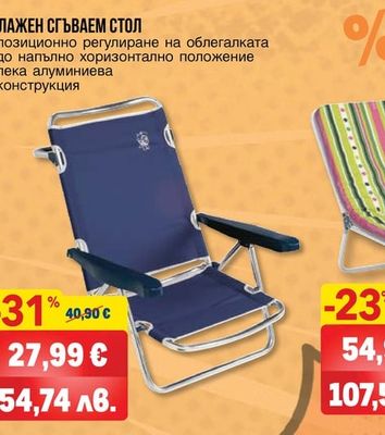 ШЕЗЛОНГ РАЙЕ