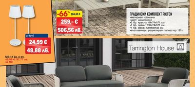 Tarrington House ГРАДИНСКИ КОМПЛЕКТ PICTON