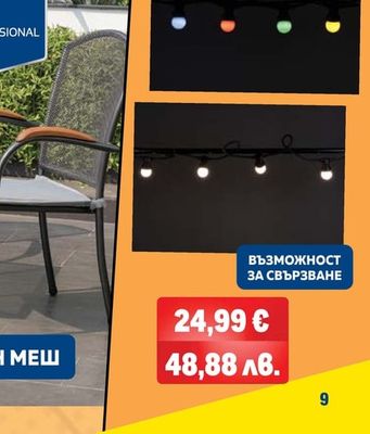 10 LED ВЪНШНИ ПАРТИ ЛАМПИ