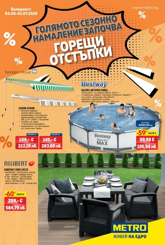 Голямото сезонно намаление започва