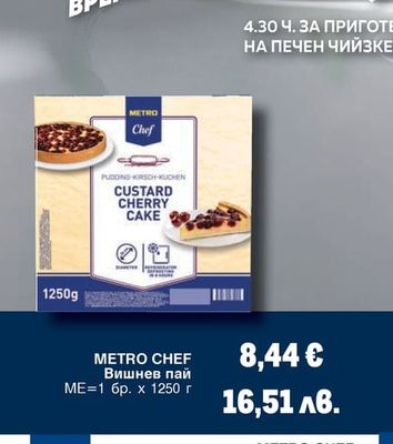 METRO CHEF Вишнев пай