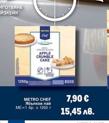 METRO CHEF Ябълков пай