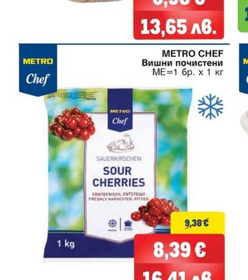 METRO CHEF Вишни почистени