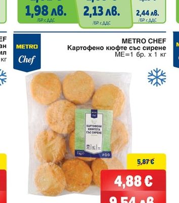 METRO CHEF Картофено кюфте със сирене