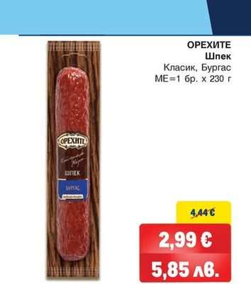 ОРЕХИТЕ Шпек Класик, Бургас