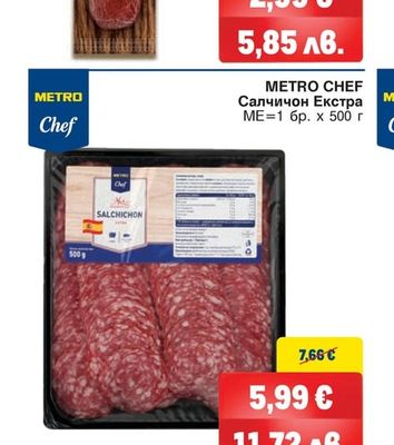 METRO CHEF Салчичон Екстра