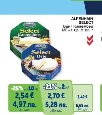 ALPENHAIN SELECT Бри/ Камембер