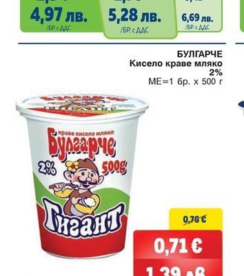 MEGGLE Кисело краве мляко 3.6%