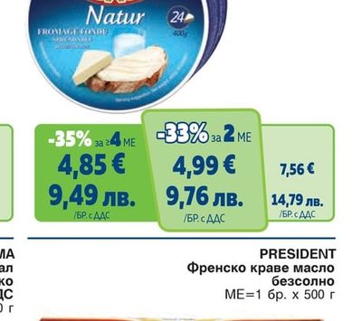 PRESIDENT Топено сирене натурално