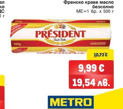 PRESIDENT Френско краве масло безсолно
