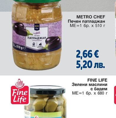 METRO CHEF Печен патладжан
