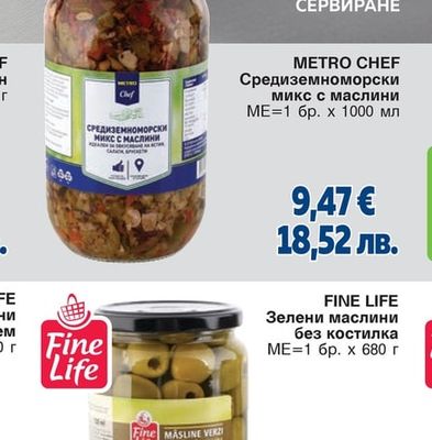METRO CHEF Средиземноморски микс с маслини