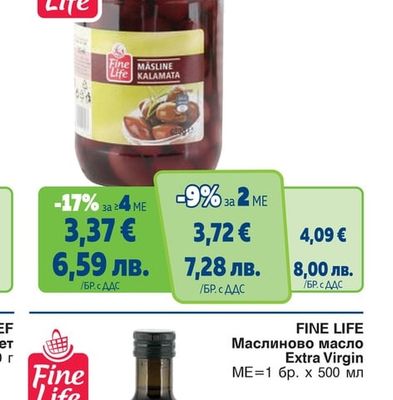 FINE LIFE Маслини Каламата