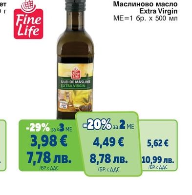 FINE LIFE Маслиново масло Extra Virgin