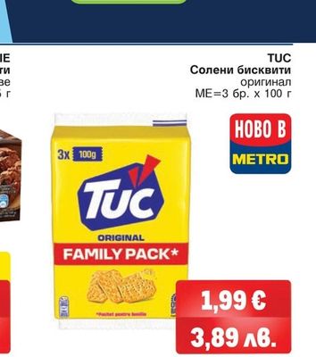 TUC Солени бисквити