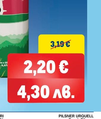 ПИРИНСКО МЛАДО ПИВО Lager