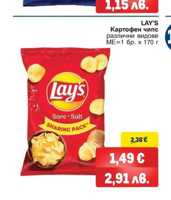 CHIO Hula Hoops Снакс различни видове