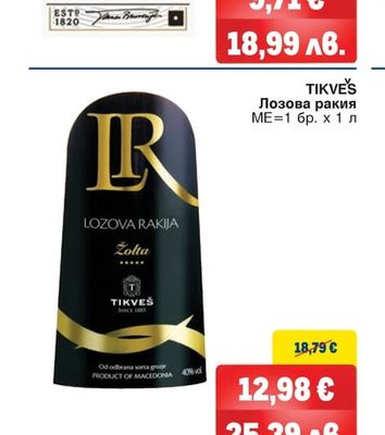 TIKVE'S Лозова ракия