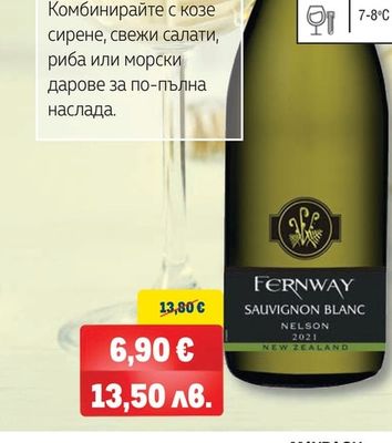 FERNWAY Совиньон Блан Малборо