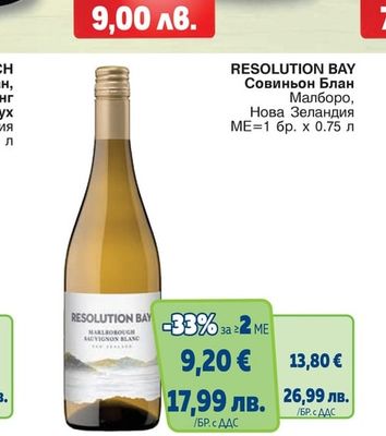 RESOLUTION BAY Совиньон Блан Малборо