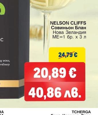 NELSON CLIFFS Совиньон Блан
