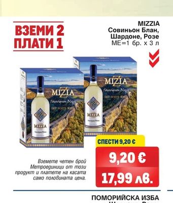 MIZZIA Совиньон Блан, Шардоне, Розе