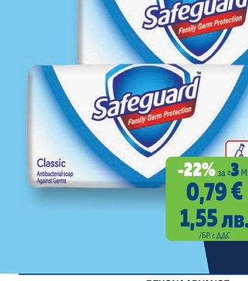 SAFEGUARD Антибактериален сапун