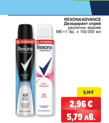 REXONAADVANCE Дезодорант спрей