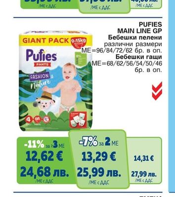 Pampers Premium Care Jumbo Pack Бебешки гащички