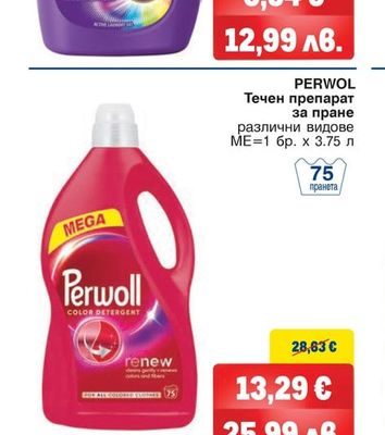 PERWOL Течен препарат за пране