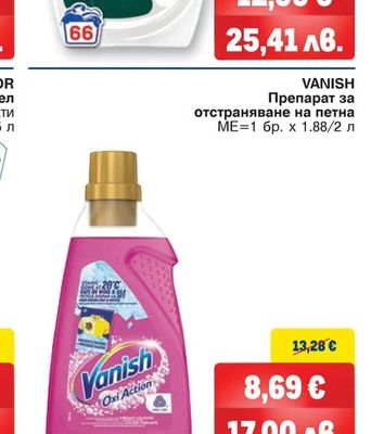 VANISH Препарат за отстраняване на петна