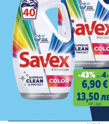 SAVEX Препарат за пране