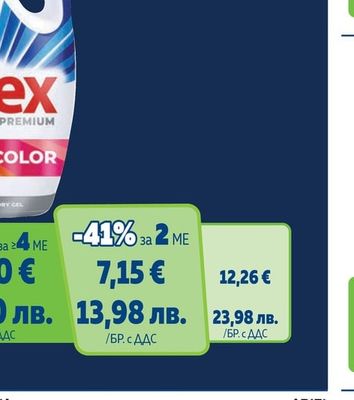 SAVEX Препарат за пране