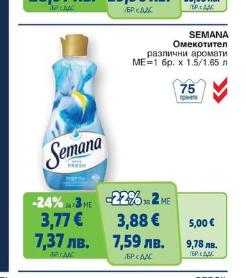SEMANA Омекотител